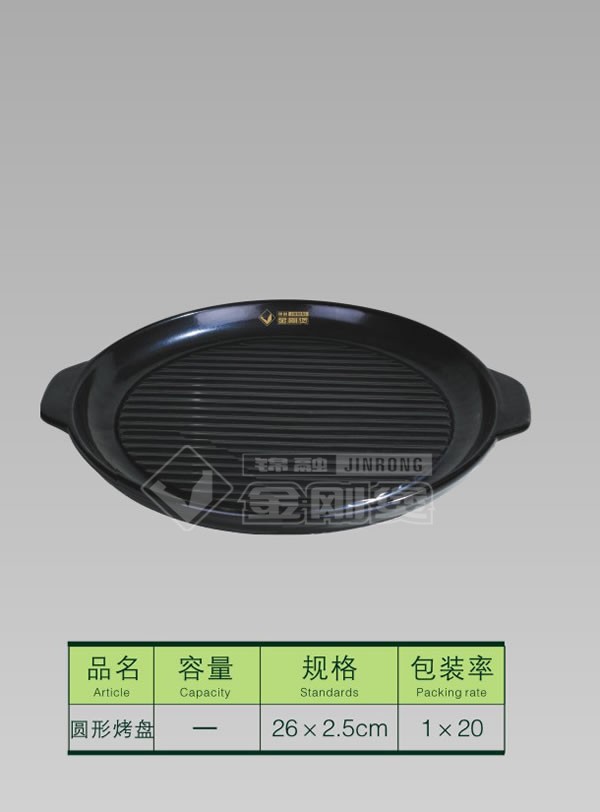 圆型烤盘