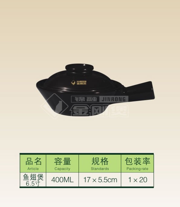 鱼翅煲6.5寸